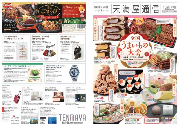 全国うまいもの大会〈前期〉【福山天満屋】-1