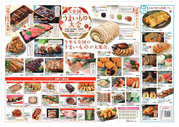 全国うまいもの大会〈前期〉【福山天満屋】-2