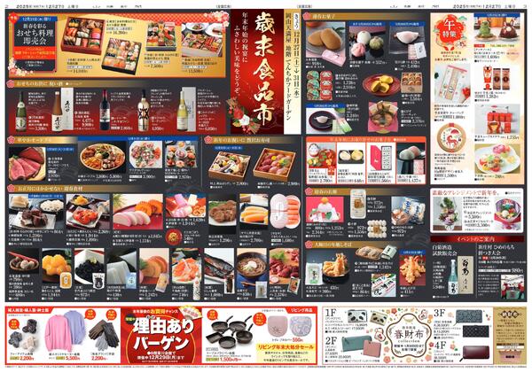 歳末食品市【岡山天満屋】-2