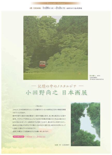 1月 美術催事のご案内【福山天満屋】-8