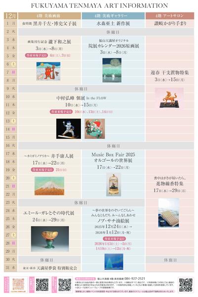 美術催事のご案内12月【福山天満屋】new-11