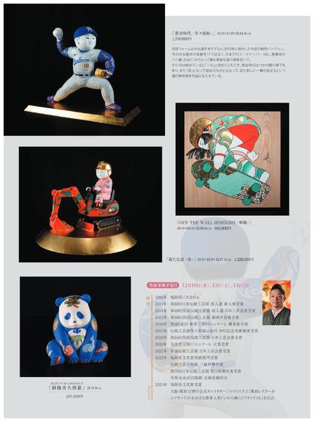 美術催事のご案内12月【福山天満屋】new-5