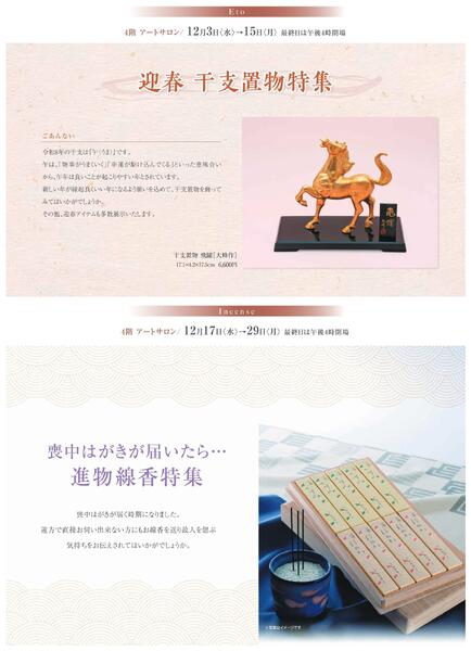 美術催事のご案内12月【福山天満屋】new-10