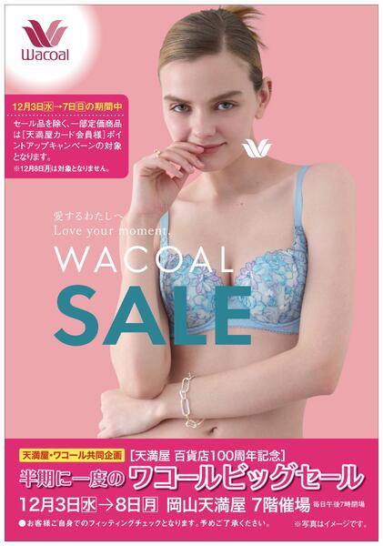 半期に一度のワコールビッグセール【岡山天満屋】-2