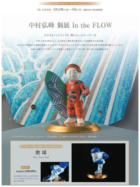 美術催事のご案内12月【福山天満屋】new-4