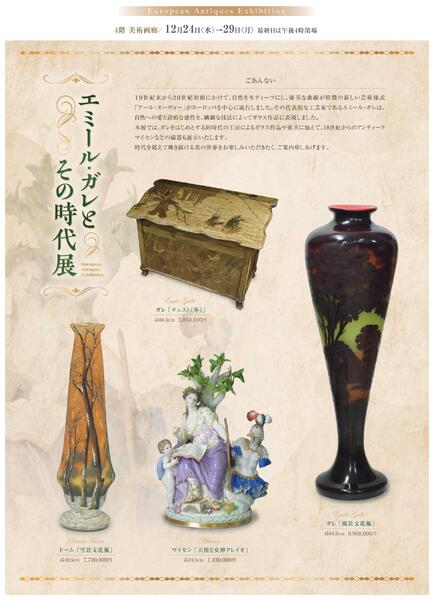 美術催事のご案内12月【福山天満屋】new-6