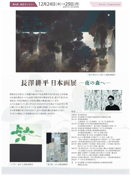 美術催事のご案内 12月号【岡山天満屋】-7