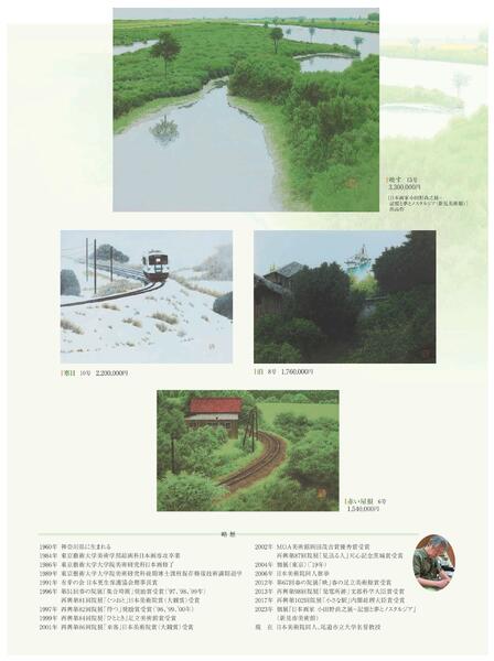 1月 美術催事のご案内【福山天満屋】-9