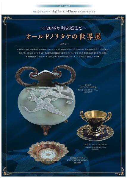 1月 美術催事のご案内【福山天満屋】-5