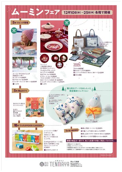 ムーミンマーケット2025【岡山天満屋】-2