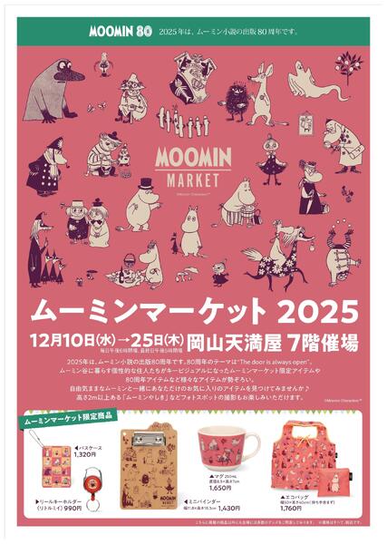 ムーミンマーケット2025【岡山天満屋】-1