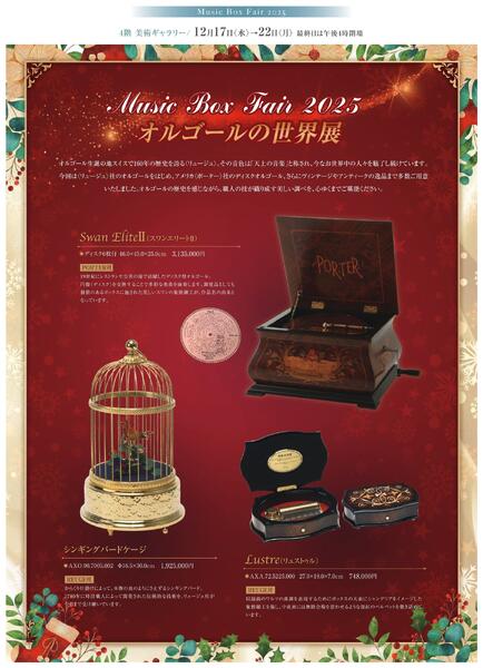 美術催事のご案内12月【福山天満屋】new-8