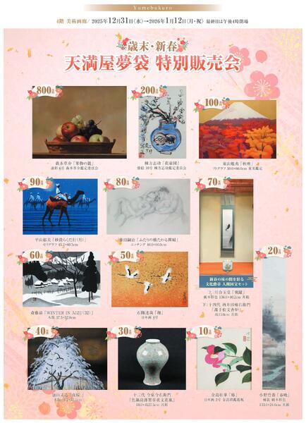 美術催事のご案内12月【福山天満屋】new-9