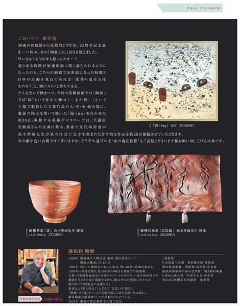 美術催事のご案内 12月号【岡山天満屋】-3