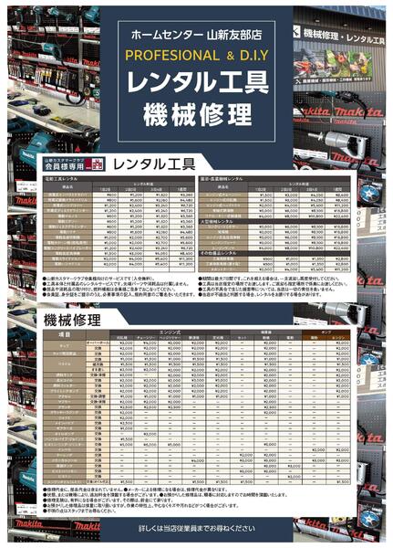 ホームセンター 山新友部店 大きく生まれ変わりました-2