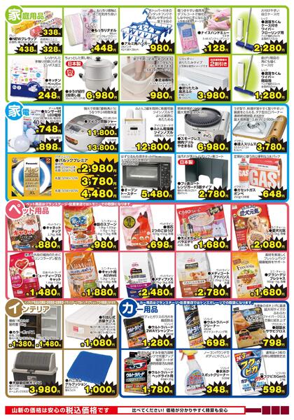 今月のお買得品！12月（ホームセンター）-2