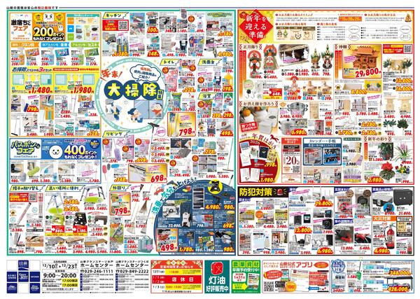 山新感謝祭（ホームセンター）-2