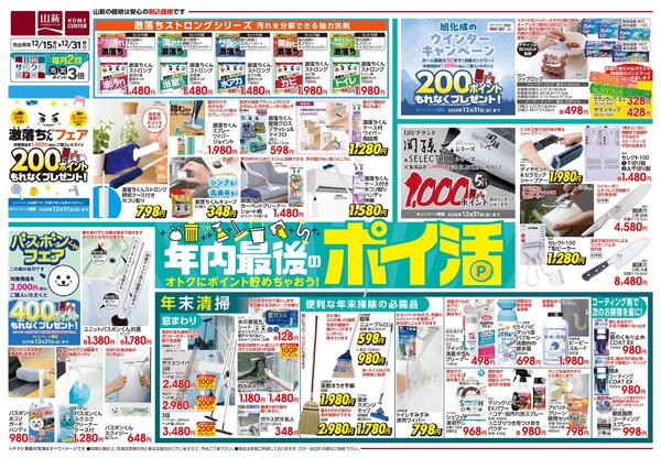 歳末セール　年内最後のポイ活new-1