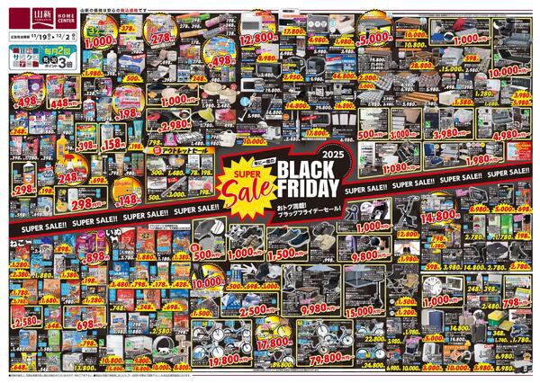 BLACK FRIDAY（ホームセンター）-1