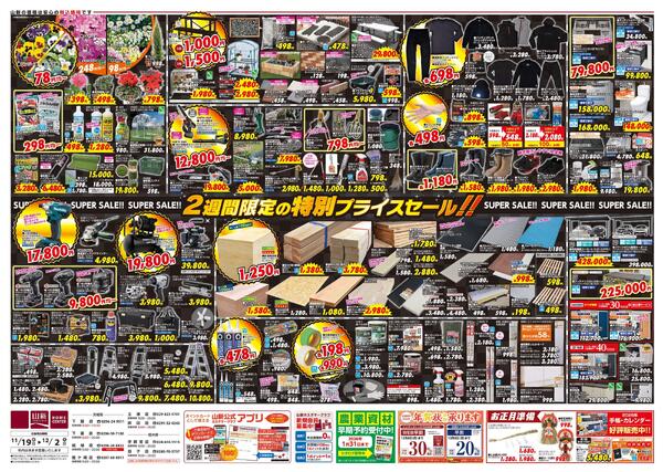 BLACK FRIDAY（ホームセンター）-2