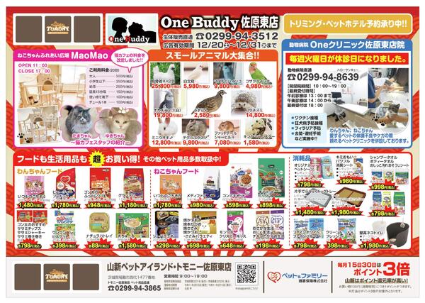 歳末大感謝祭（トモニー）-2