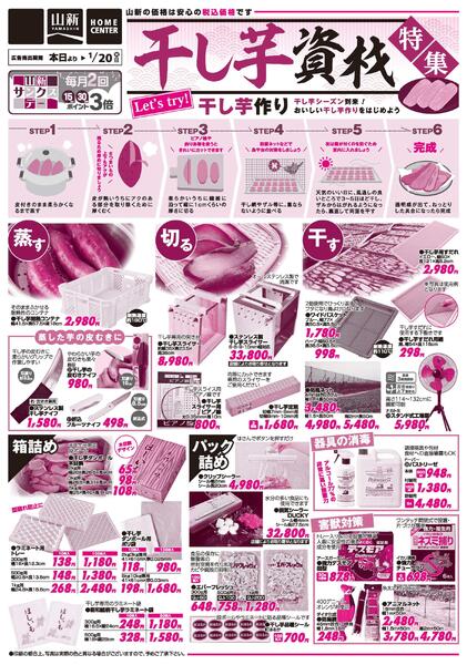 干し芋資材（ホームセンター）-1