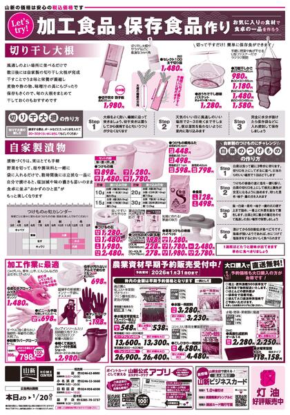 干し芋資材（ホームセンター）-2