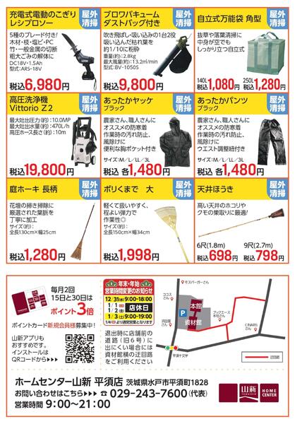 【WEB】平須店限定　今月のお役立ち商品情報（ホームセンター）-2
