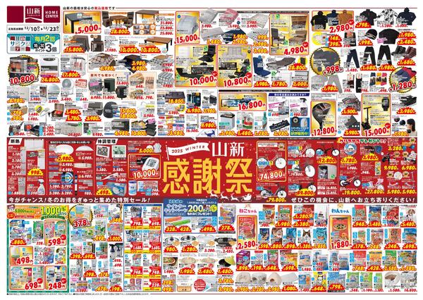 山新感謝祭（ホームセンター）-1