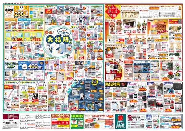 山新感謝祭（ホームセンター）-2