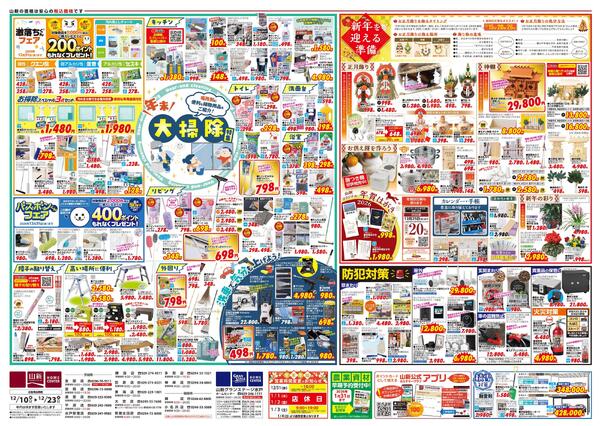 山新感謝祭（ホームセンター）new-2