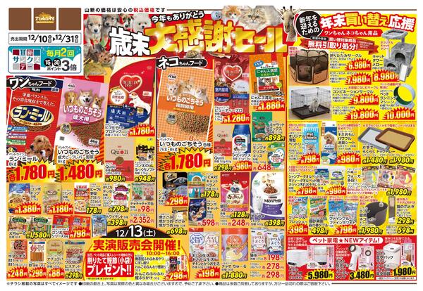 歳末大感謝セール-1