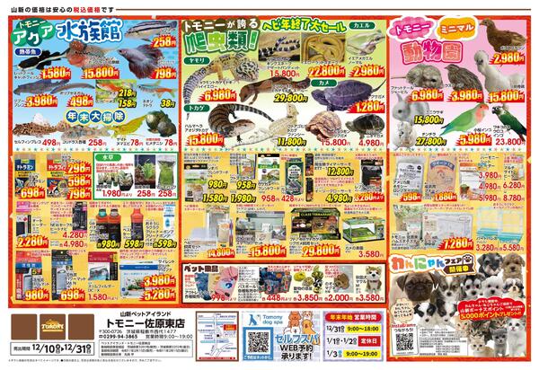 歳末大感謝セール-2