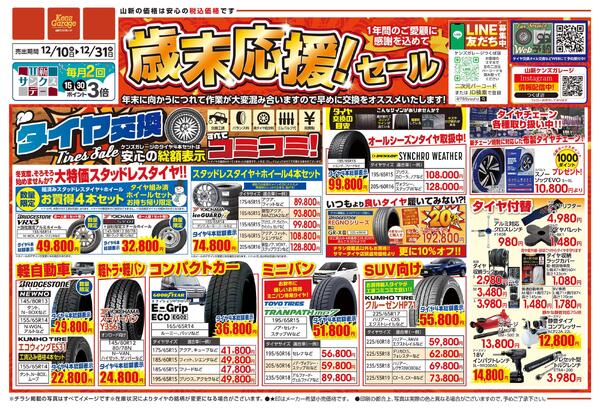 歳末応援セール-1