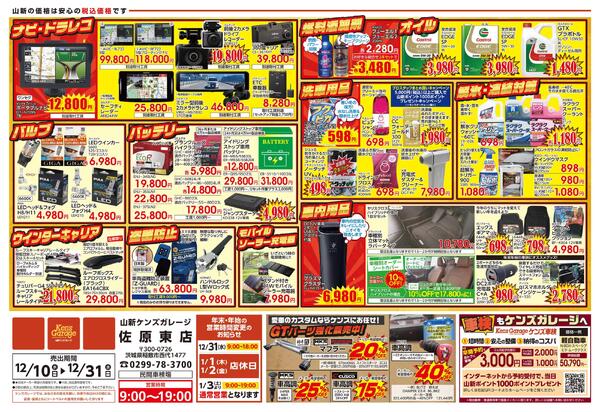 歳末応援セール-2