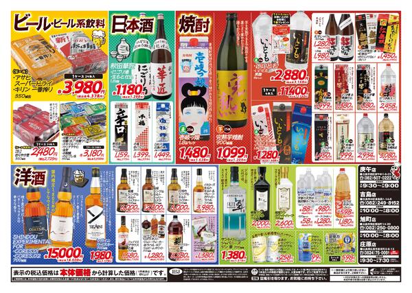 お酒店舗11月の特売チラシをアップします-2