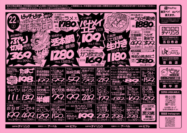 スーパー各店11月22日は大鮮魚市です！-1