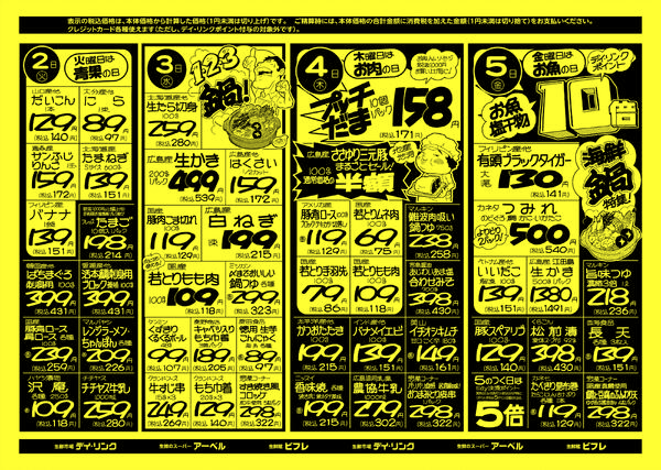 スーパー各店11月29日は月末特価市！-2