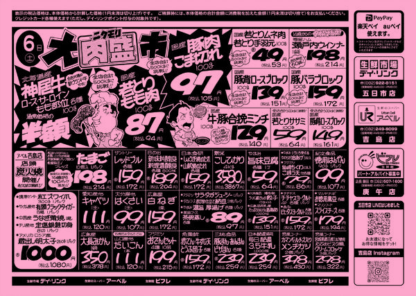 スーパー各店12月6日は大肉盛り市です！-1