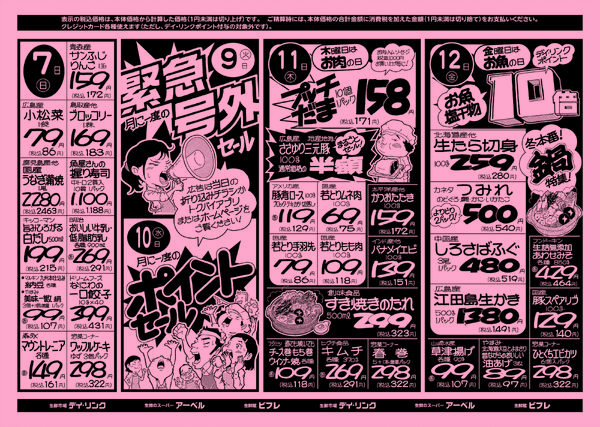 スーパー各店12月6日は大肉盛り市です！-2