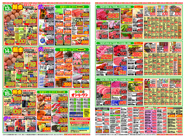 ３日間のスペシャル価格2025/12/13（土）～2025/12/15（月）new-1