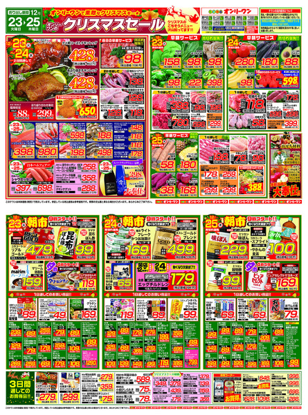 フレスタ草戸店のチラシ｜最新の特売・セール情報【チラシガイド】