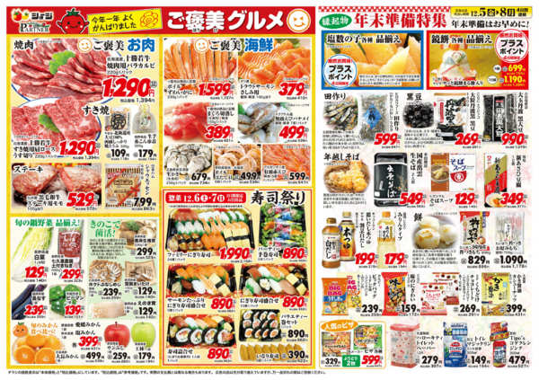 2025年12月5〜8日までご褒美グルメ-2