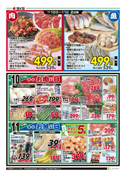 2025年12月9〜11日まで青果大放出-2