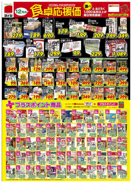 2025年12月4〜31日まで12月の月間奉仕品-1