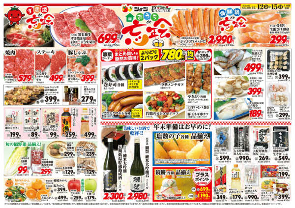 2025年12月12〜15日までおうちde忘年会-2