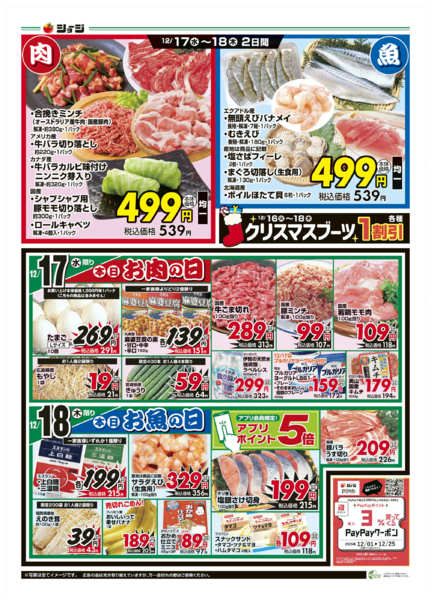 2025年12月16〜18日まで青果大放出new-2