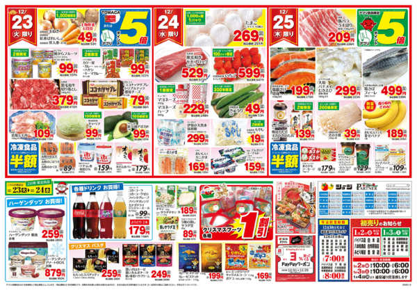 2025年12月23〜25日までMerry Christmasnew-2