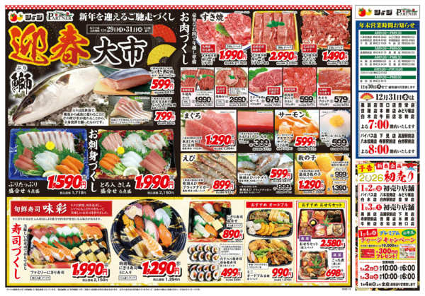 2025年12月29〜31日まで迎春大市new-1