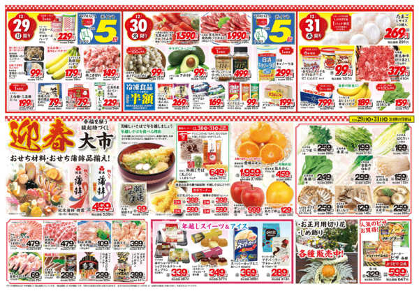 2025年12月29〜31日まで迎春大市new-2